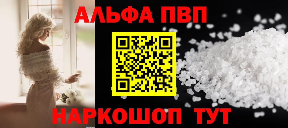 Alpha-PVP VHQ  А ПВП мука  Севастополь  Alpha-PVP Crystall  Вход с VPN 