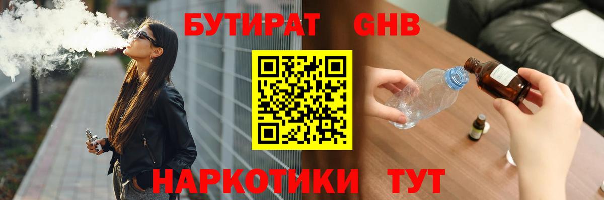БУТИРАТ Butirat  Вход с VPN  Севастополь 