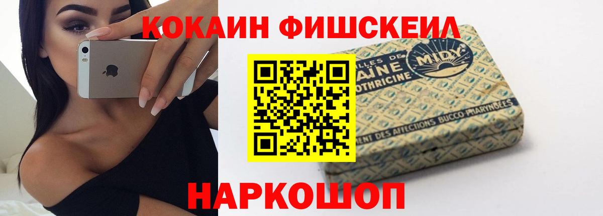 КОКАИН FishScale Севастополь