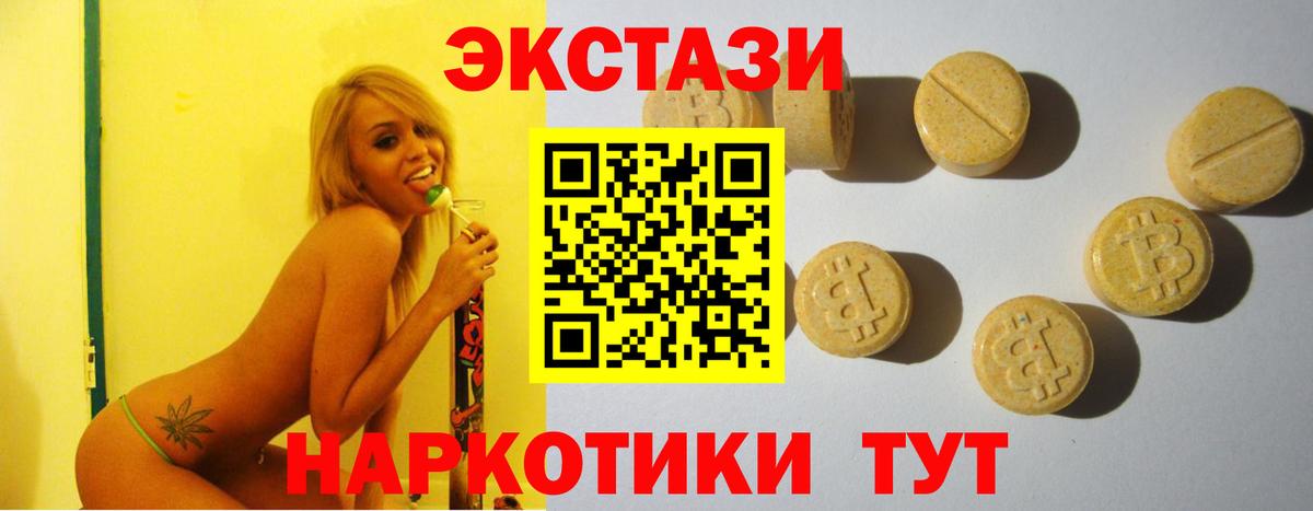 Экстази 250 мг  Экстази 280 MDMA  Ecstasy  Вход с VPN  Севастополь 