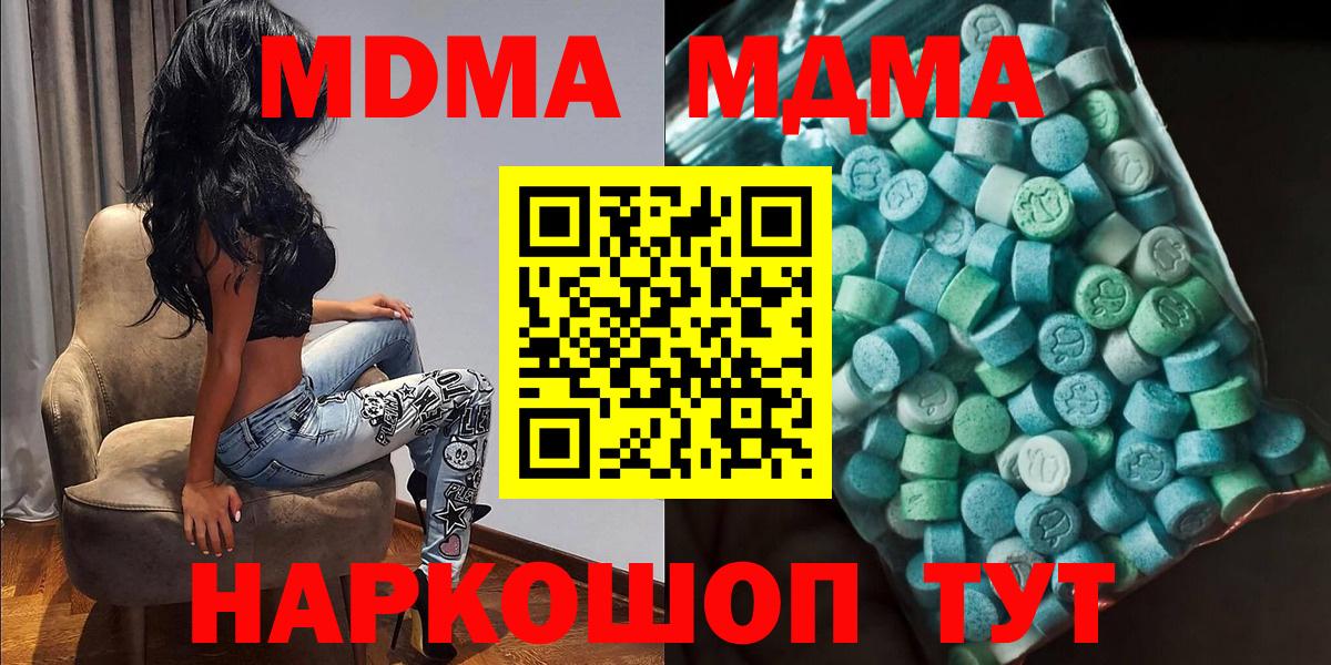 Севастополь  МДМА Molly  Вход с VPN 