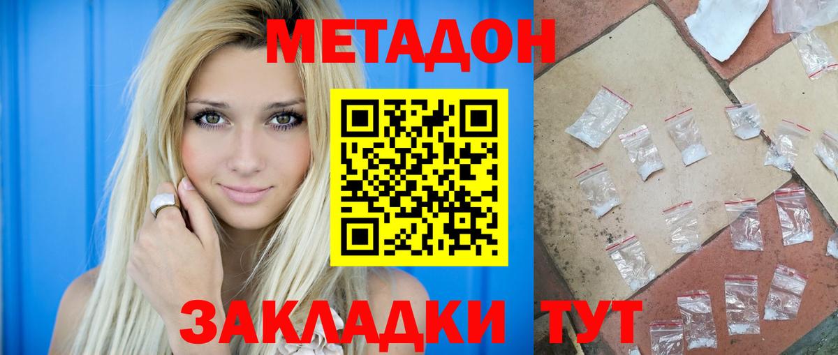 МЕТАДОН белоснежный Севастополь